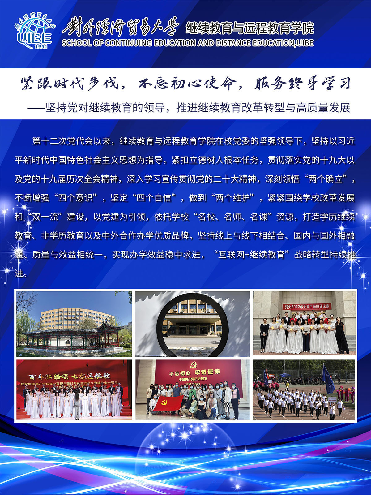 紧跟时代步伐，不忘初心使命，服务终身学习