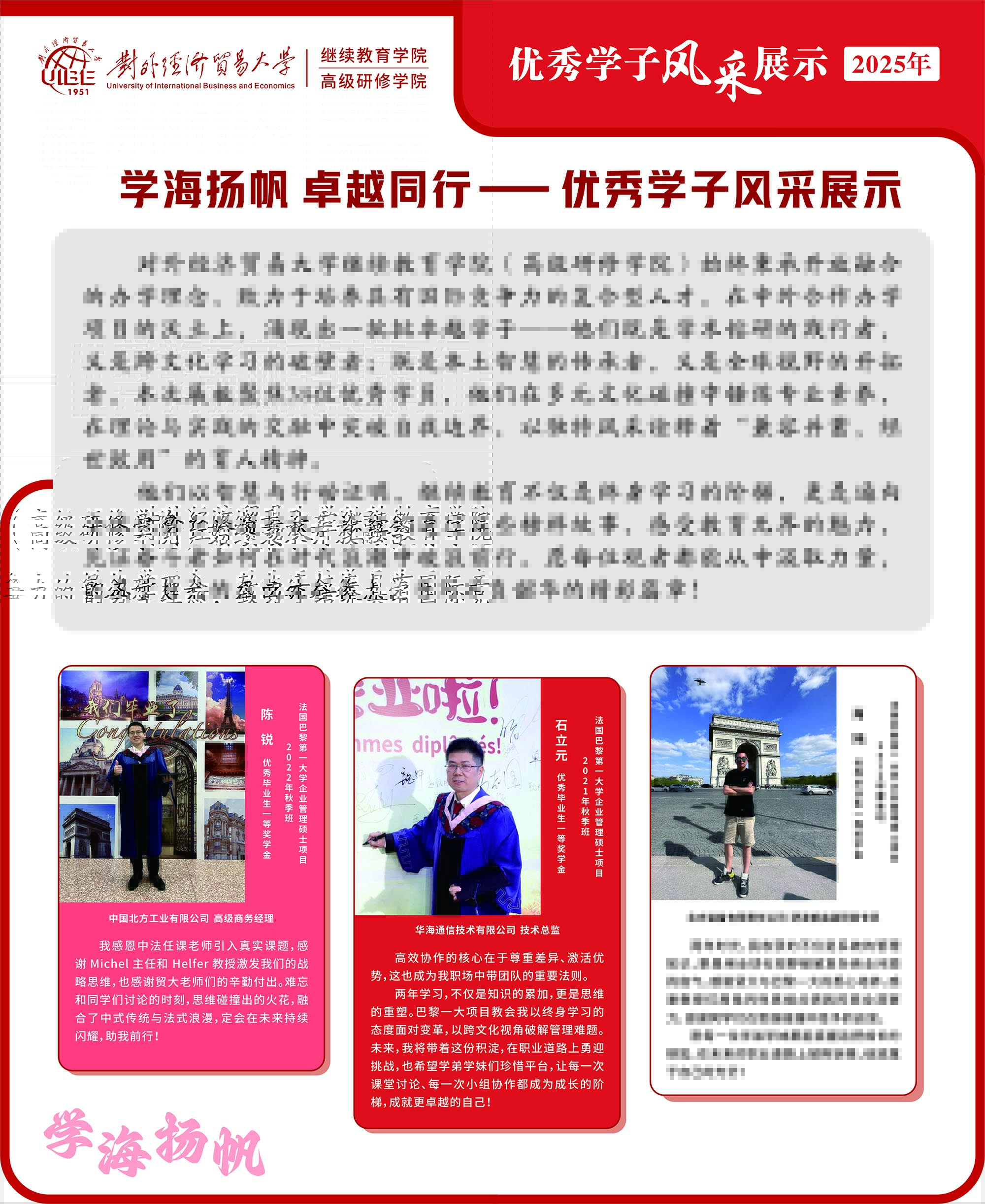 学海扬帆 卓越同行——优秀学子风采展示